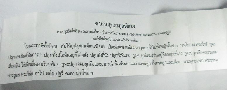 ตะกรุดพิสมร ((หลวงพ่อไสว วัดปรีดาราม))เมตตามหาเสน่ห์ สวยๆ ซองเดิมๆจากวัด ไม่เคยแกะรับประกันแท้ๆ1000%