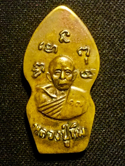 ปรกประชาเอวคอด หลังรูปเหมือนหลวงปู่ทิม ปี๑๗ หลวงปู่แก้ว ปลุกเสก