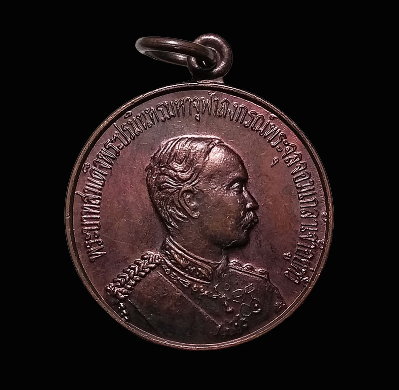 เหรียญรัชกาลที่ 5 หลังสมเด็จพระพุฒาจารย์โต พรหมรังสี ปี 2538 ที่ระลึกครบรอบ 119 ปี
