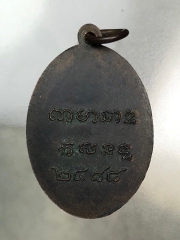 เหรียญรูปไข่หลวงพ่อโสธร ปี2488