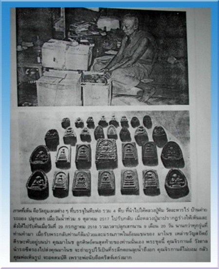 @@ สมเด็จผงน้ำมัน ยันต์เฑาะว์ วัดบ่อวิน มีอนาคต @