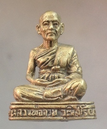 รูปหล่ออุดกริ่ง หลวงพ่อกวย วัดศรีเจริญธรรม(ดอนจันทร์) จ.ชัยนาท รุ่นพิเศษ๑ เนื้อทองผสม กริ่งดัง