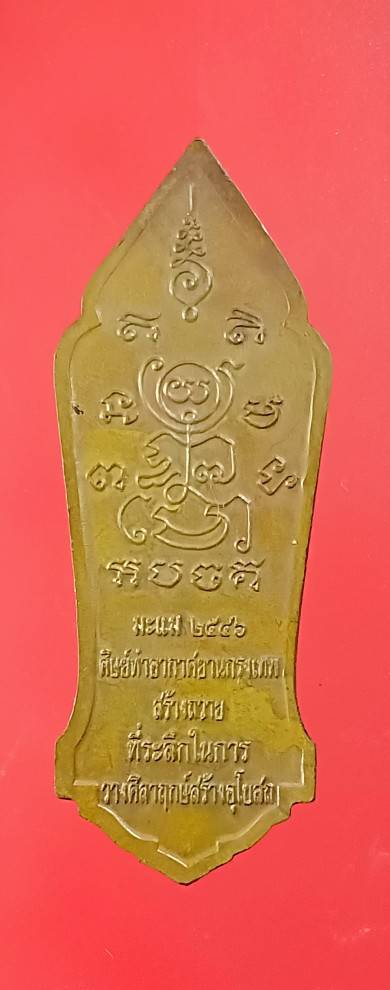 เหรียญหลวงพ่อกวย วางศิลาฤกษ์ ปี 2546