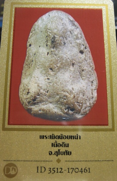 บัตรรับประกันพระแท้