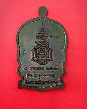 เหรียญนั่งพานใหญ่ ญสส.ปี 43