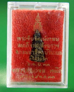 พระชัยวัฒน์เกษม รุ่น ญสส  หลวงพ่อเกษม เขมโก ปี 2533 กำลังมาแรงจากข่าว ฮ.ตก 