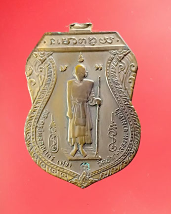 เหรียญหลักเมืองชัยนาท (หลวงปู่ศุข วัดปากคลองมะขามเฒ่า) ปี2521