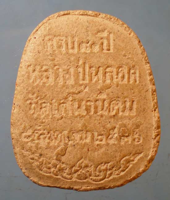 สังขจาย อายุ80 ปี36 หลวงปู่หลอด วัดเสนานิคม