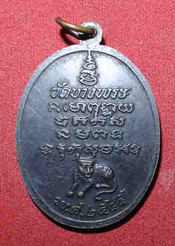 หลวงพ่อเปิ่น ย้อนยุคปี 2519 สร้างปี 2545 เนื้อทองแดง สวยครับ