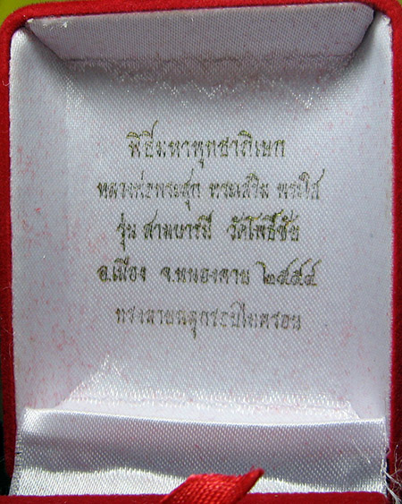  หลวงพ่อพระใส วัดโพธิ์ชัย จ.หนองคาย