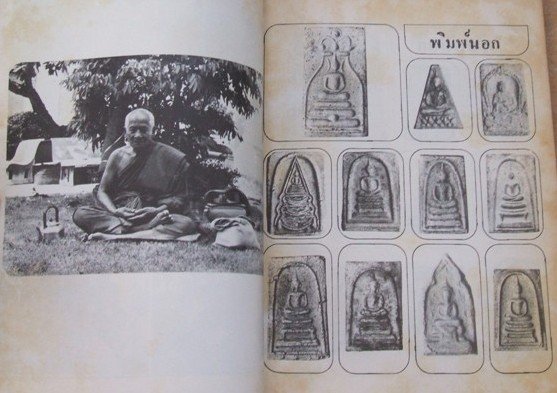 **วัดใจ**สมเด็จหลวงปู่หิน วัดระฆัง พิมพ์รูปเหมือนสมเด็จโต (พิมพ์นอก)**เนื้อจัดๆ สวยๆ เชิญชมครับ