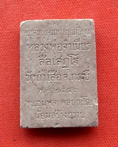 เริ่ม 10 บาท กับ พระผงสมเด็จ หลวงพ่อจำเนียร วัดถ้ำเสือ จ.กระบี่ …M585