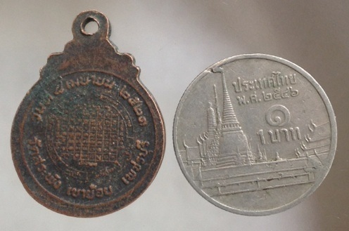 เหรียญพระครูศรีวัชรวิบูล วัดสระพัง อ.เขาย้อย จ.เพชรบุรี ปี2521 เนื้อทองแดง