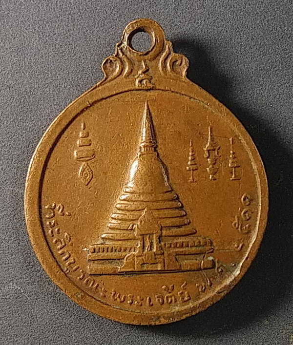 20 บาทแดงน่าจะเป็นเหรียญพระสังฆราชสร้าง ปี 2511