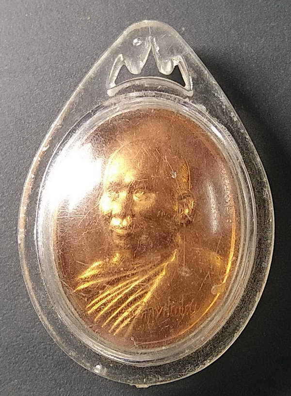 20 บาทแดงเหรียญ รุ่นแรก ท่านเจ้าคุณอลงกต วัดพระบาทน้ำพุ