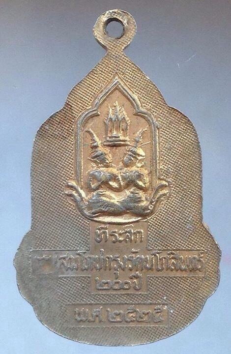 ล็อคเก็ตเหรียญพระแก้วมรกต สมโภชกรุงรัตนโกสินทร์200ปี วัดพระแก้ว ปี2525