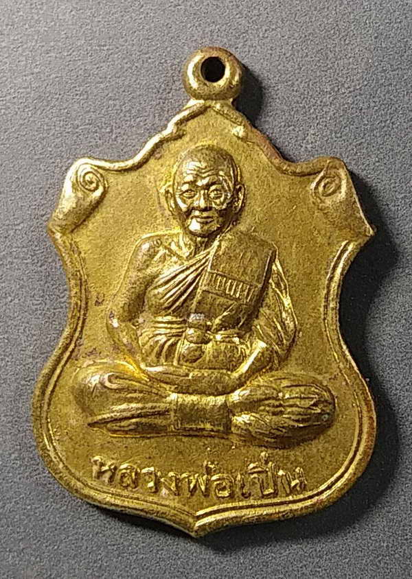 20 บาทแดงครับ เหรียญหลวงพ่อเปิ่น หลังหนุมาน วัดบางพระ จังหวัดนครปฐมสร้างปี 2544 พิธีไหว้ครู