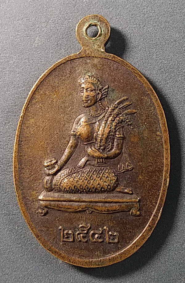 20 บาทแดงครับ เหรียญพระพุทธประจำวันจันทร์ หลังแม่โพสพ วัดสระโบสถ์