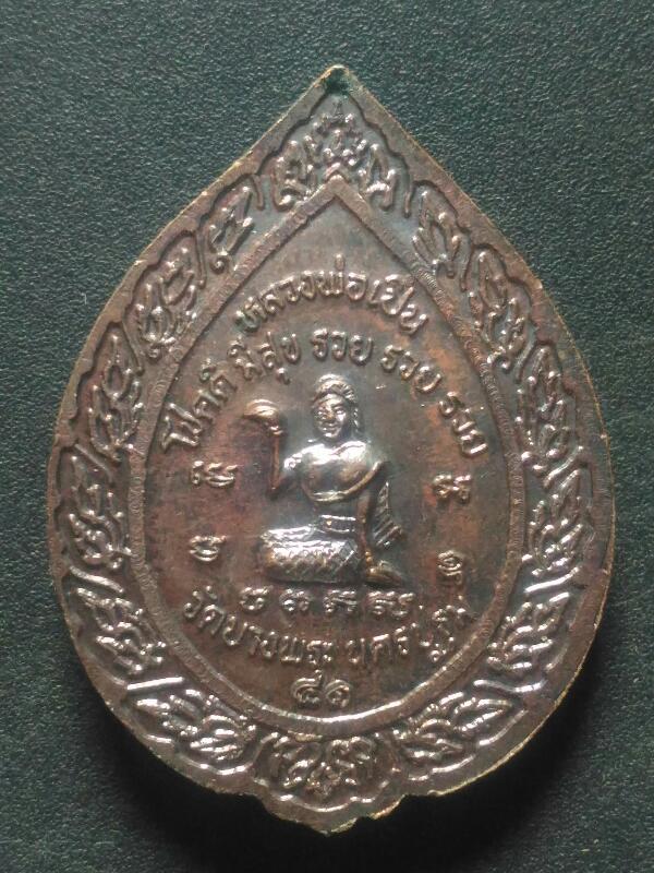 เหรียญหลวงพ่อเปิ่น หลังนางกวัก รุ่นโชคดี มีสุข รวยๆๆ ปี2541 เคาะเดีนว