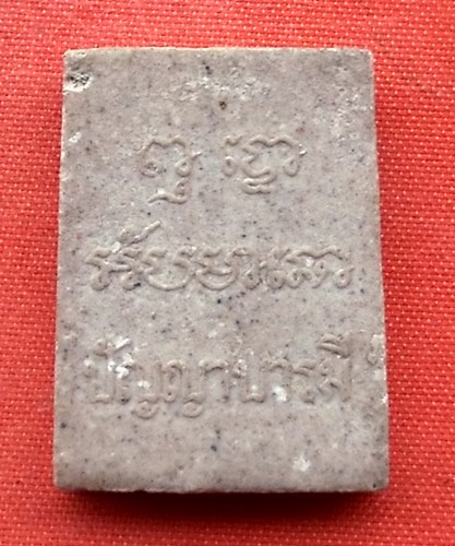 เริ่ม 10 บาท กับ พระเนื้อผงสมเด็จองค์ปฐม…M617
