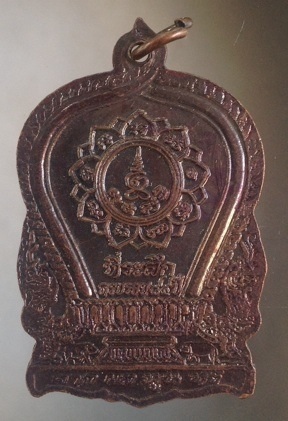 เหรียญนั่งพานสมปรารถนาเฮง ครบ๘๔ปี หลวงพ่อหยอด วัดแก้วเจริญ จ.สมุทรสงคราม ปี2537 เนื้อทองแดง #1