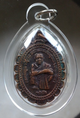 เหรียญหลวงพ่อคูณ วัดบ้านไร่ จ.นครราชสีมา เนื้อทองแดง รุ่นกูรักมึง กรมการปกครอง ปี2537