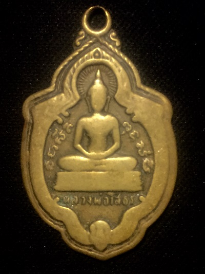 เหรียญหลวงพ่อโสธร หลังพระพุทธชินราช