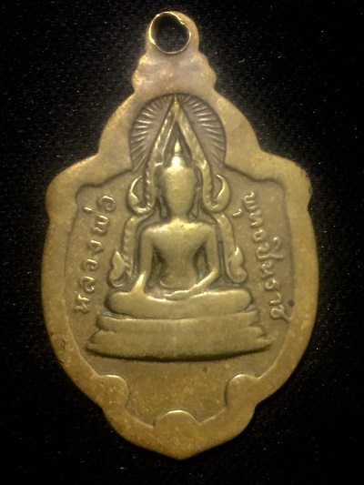 เหรียญหลวงพ่อโสธร หลังพระพุทธชินราช