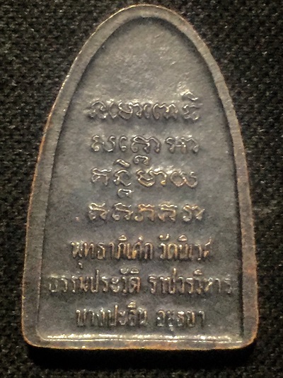 เหรียญหลวงปู่ทวดพิมพ์เล็ก  พุทธาภิเษกวัดนิเวศธรรมประวัติราชวรวิหาร  พ.ศ.๒๕๒๒