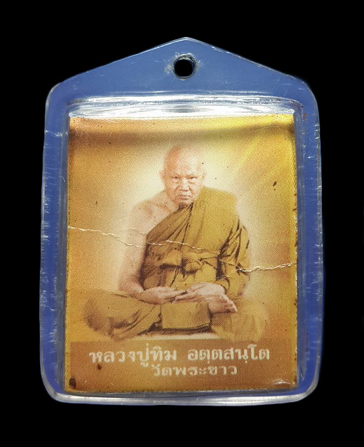 รูปถ่ายหลังลูกอมชานหมาก หลวงปู่ทิม วัดพระขาว จ.อยุธยา 