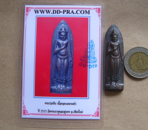 บัตรรับประกันพระแท้