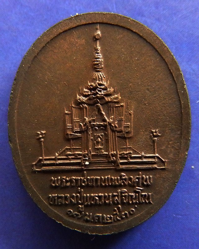 เหรียญพระราชทานเพลิงศพ หลวงปู่แหวน สุจิณฺโณ วัดดอยแม่ปั๋ง อ.พร้าว จ.เชียงใหม่ ปี 2530