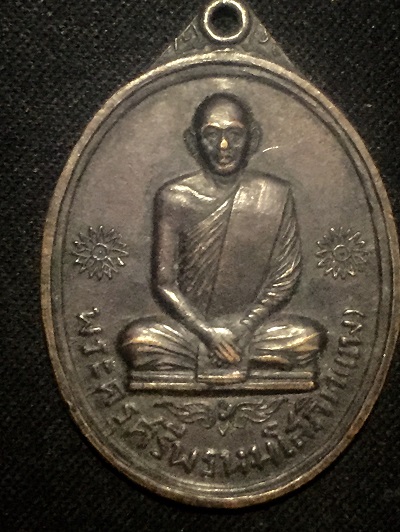 เหรียญไตรมาสหลวงพ่อแพ วัดพิกุลทอง ที่พระครูศรีพรหมโสภณ พ.ศ.๒๕๑๒ ทองแดงรมดำ สวย