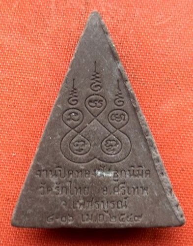 เริ่ม 10 บาท กับ พระเนื้อผง หลวงพ่อพุทธโสธร  …M554