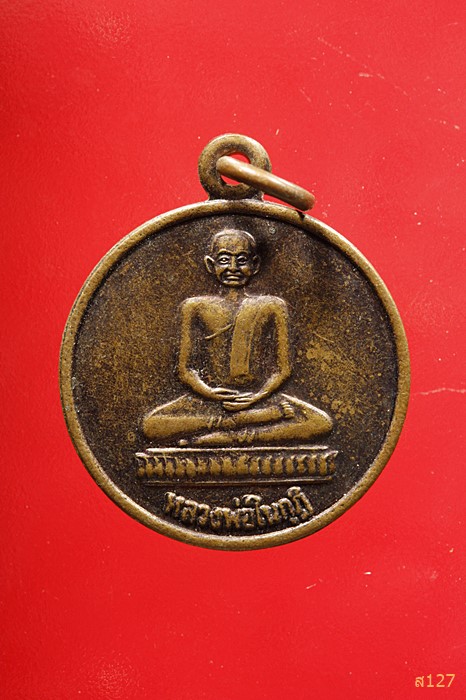 เหรียญหลวงพ่อในกุฏิ วัดกุยบุรี ปี 2551