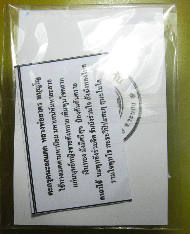 หลวงพ่อสาคร มนุญโญ วัดหนองกรับ อ.บ้านค่าย จ.ระยอง (ศิษย์เอกหลวงปู่ทิม)