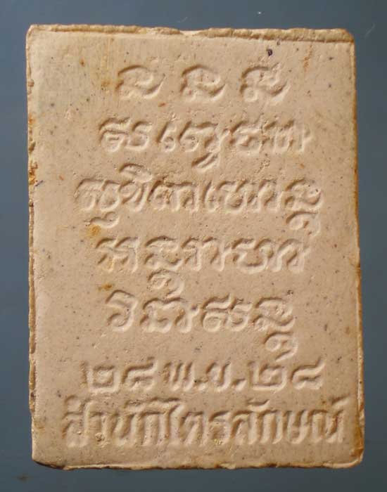 พระผงปี28 พิมพ์เล็ก หลวงพ่อเกษม เขมโก