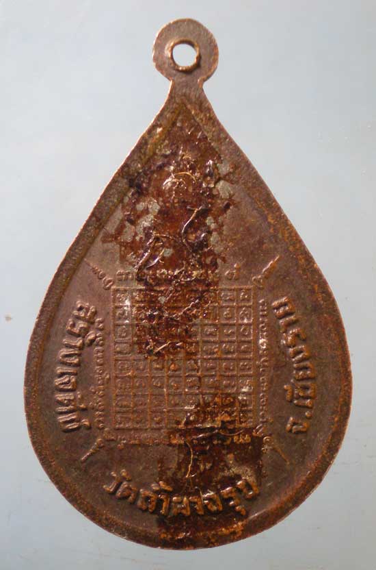 เหรียญอายุ75 ปี29 หลวงพ่อเกษม เขมโก