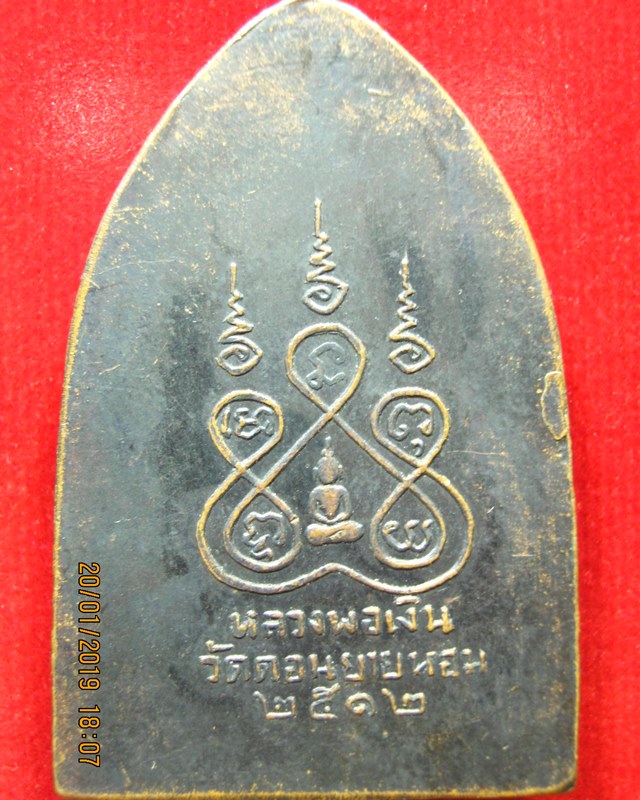 หลวงพ่อเงิน วัดดอนยายหอม