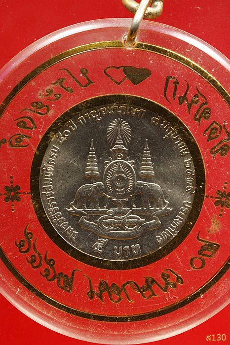 เหรียญกษาณป์ 5 บาท ปีกาญจนาภิเษก ปี 2539 สวยไม่ผ่านการใช้