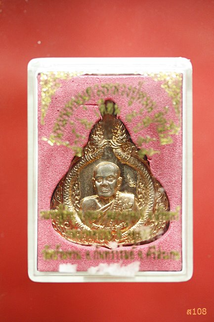 เหรียญหลวงปู่หมุน รุ่นหมุนหนุนดวง ปี 2555 พร้อมกล่องเดิม