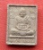 เริ่ม 10 บาท กับ พระเนื้อผง หลวงปู่ทิม วัดพระขาว จ.อยุธยา …M637