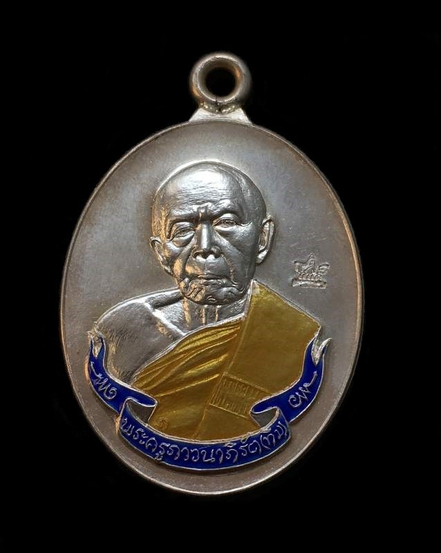 เหรียญห่วงเชื่อม (ย้อนยุค) รุ่นภาวนา หลวงปู่ทิม ปี ๕๘ เนื้อเงิน ลงยาสีน้ำเงินจีวรเหลือง เลข ๒๑๑