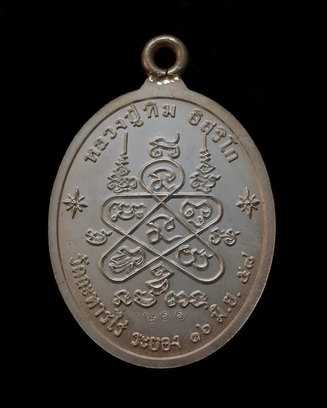 เหรียญห่วงเชื่อม (ย้อนยุค) รุ่นภาวนา หลวงปู่ทิม ปี ๕๘ เนื้อเงิน ลงยาสีน้ำเงินจีวรเหลือง เลข ๒๑๑