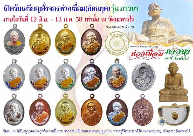 เหรียญห่วงเชื่อม (ย้อนยุค) รุ่นภาวนา หลวงปู่ทิม ปี ๕๘ เนื้อเงิน ลงยาสีน้ำเงินจีวรเหลือง เลข ๒๑๑