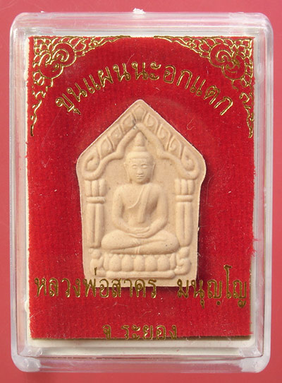 ขุนแผนนะอกแตกเนื้อผงพรายกุมาร หลวงพ่อสาคร วัดหนองกรับครับ #2 