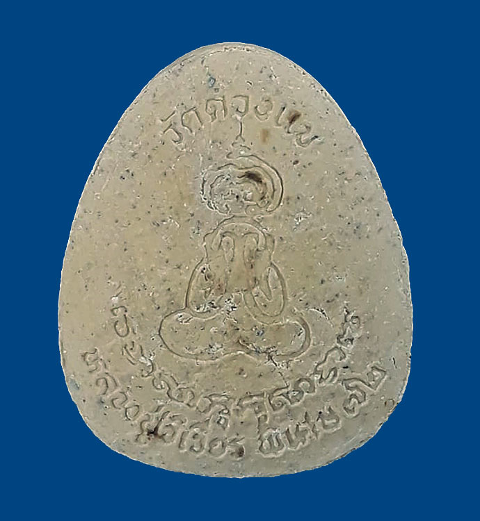  เคาะเดียวได้ 2 องค์ *** พระปิดตาจัมโบ้ หลังยันต์ไก่เถื่อน หลวงปู่วิเวียร วัดดวงแข กทม. ปี2536 