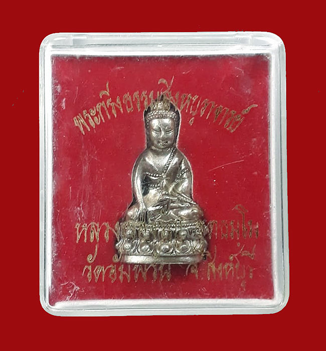  พระกริ่งธรรมสิงหบุรพาจารย์ รุ่นแรก หลวงพ่อจรัญ วัดอัมพวัน จ.สิงห์บุรี ปี2554 เนื้อนวะพรายเงิน
