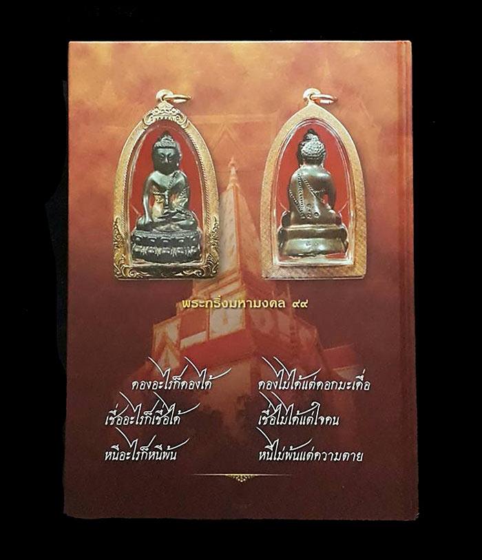 หนังสือชีวประวัติและรวมภาพวัตถุมงคล (สภาพมือ1 ไม่ผ่านการใช้) หลวงปู่เกลี้ยง วัดศรีธาตุ(วัดโนนแกด)