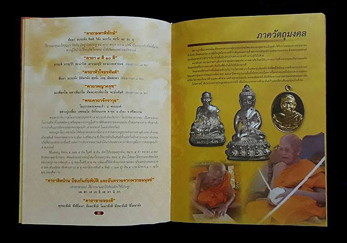 หนังสือชีวประวัติและรวมภาพวัตถุมงคล (สภาพมือ1 ไม่ผ่านการใช้) หลวงปู่เกลี้ยง วัดศรีธาตุ(วัดโนนแกด)